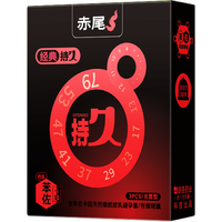 zioxx赤尾经典持久3只延时避孕套套男持久防早泄敏感套含苯佐卡因