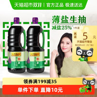 李锦记 薄盐生抽