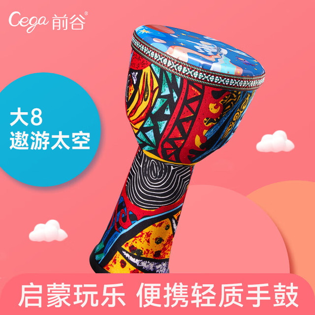 Cega 儿童非洲鼓轻质手鼓金杯鼓金贝鼓幼儿园初学演奏手鼓 8英寸太空+鼓包