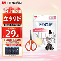 3M 耐适康 新款手绘风 痘痘贴隔离防护  男女隐形痘痘贴cbg 人工皮*1+剪刀*1