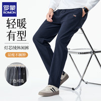 罗蒙（ROMON）加绒灯芯绒休闲裤2025秋冬男士宽松直筒商务百搭长裤子男装 藏青 3XL (体重160-179斤)