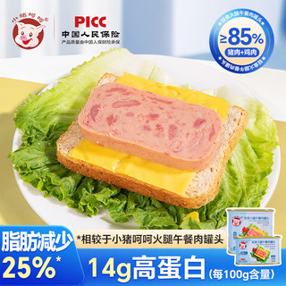 小猪呵呵轻食火腿午餐肉罐头肉含量85%沙拉泡面三明治火锅即食 轻食火腿午餐肉罐头340克*2罐