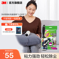 3M 思高 粘毛器 地板衣物多功能滚筒 直柄 56页+112页