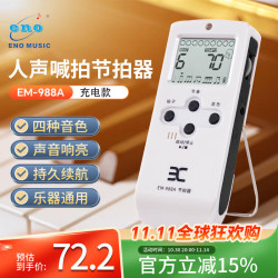 伊诺 ENO 充电款节拍器吉他尤克里里钢琴提琴乐器通用电子节拍器988A白色