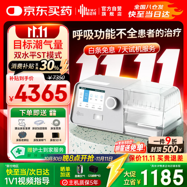 PLUS会员：BMC 瑞迈特 双水平ST模式无创呼吸机G3B25VT 家医用老人慢阻尘肺病功能不全