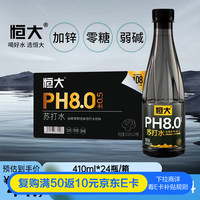 恒大 evergrande 恒大 苏打水茉莉花味加锌410ml*24瓶