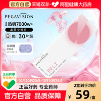 晶硕 PEGAVISION B12小粉片一次性隐形眼镜近视透明日抛30片装维他命水润舒适