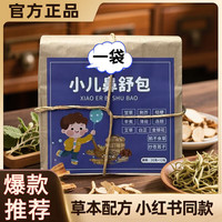 WMCK小儿鼻舒包泡脚济仁御艾小儿鼻舒包 小儿鼻炎-流涕-腺样体[1*12袋体】