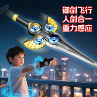 欧塞奇 御剑飞行 遥控飞机玩具 (机身长度37.5cm)