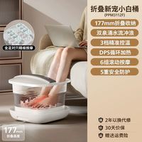 飞利浦 家用按摩足浴泡脚盆 白色 折叠款 3档