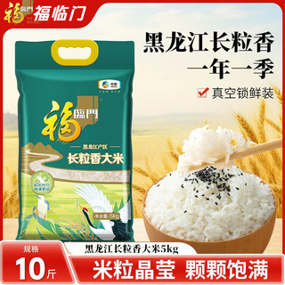 福临门 黑龙江长粒香大米 真空包装 5kg*1袋