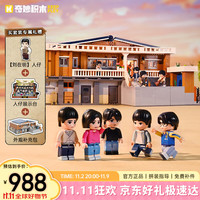 keeppley 奇妙积木 奇妙（keeppley）请回答1988积木玩具请回答1988系列套装