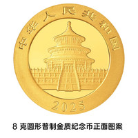 真典2025年熊猫金币 黄金投资收藏99.9%金 熊猫金银纪念币 8克熊猫金币带绿盒