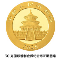 真典2025年熊猫金币 黄金投资收藏99.9%金 熊猫金银纪念币 30克金币+30克银币带绿盒