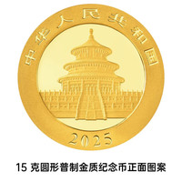 真典2025年熊猫金币 黄金投资收藏99.9%金 熊猫金银纪念币 15克金币+30克银币带绿盒