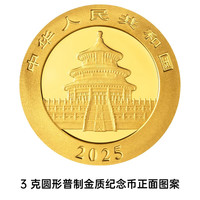 真典2025年熊猫金币 黄金投资收藏99.9%金 熊猫金银纪念币 3克金币+30克银币带绿盒