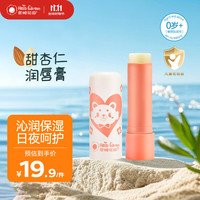 恩姆花园 HerbGarden 宝宝润唇膏儿童护唇膏4g保湿滋润防干裂脱皮 新生儿可用