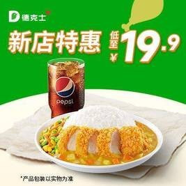 移动端：德克士 19.9元椰香咖喱饭两件套