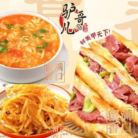 招牌火烧2+疙瘩汤1碗+咸菜套餐兑换券·1张 1次券