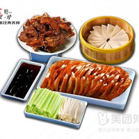 正宗北京烤鸭单人餐14张鸭饼含椒盐鸭架兑换券·1张 1次券