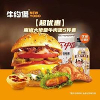 牛约堡 魔椒大老爹牛肉堡5件套