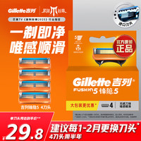 Gillette 吉列 锋隐5刀片 4刀头