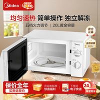 美的 微波炉双旋钮转盘均匀加热700W大火力五档火力调节独立解冻
