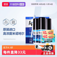 Rogaine 培健 美国Rogaine培健米诺地尔酊5%男士生发液体生发剂*3瓶