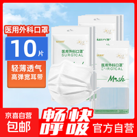轻风 茉莉医用外科口罩防晒花粉一次性加宽耳带防尘口罩 白色10只/1袋