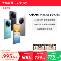 vivo 【至高立省15%】vivo Y300 Pro 新品大电池80W闪充全等深微四曲屏大内存学生手机官网正品