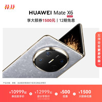 华为 HUAWEI 【华为大额券】HUAWEI Mate X6分布式玄武架构鸿蒙大屏AI红枫原色影像华为官方旗舰店折叠旗舰手机