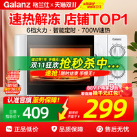 格兰仕 Galanz 政府补贴格兰仕微波炉20L家用智能小型迷你机械式多功能D4旗舰店
