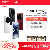 vivo 【24期免息】vivo X200 Ultra新品蔡司骁龙8至尊版拍照学生智能手机vivo官方旗舰店官网正品