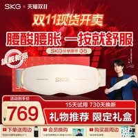 SKG 王一博礼物推荐skg腰部按摩仪G5护腰带暖腰腹腰椎器热敷腰带腰肌