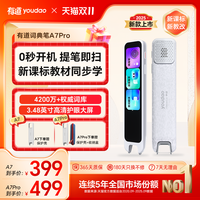 网易有道 youdao 【支持9折消费券】有道词典笔A7/A7Pro/A6Pro新课标点读笔翻译笔官方旗舰店通用英语单词笔网易扫读小初高
