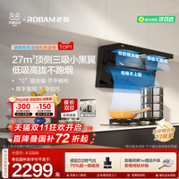 老板 [顶侧标杆]老板小黑翼D1P/D1U顶侧双吸抽油烟机厨房官方旗舰店