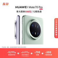 华为 HUAWEI 【华为大额券】HUAWEI Mate 70 Pro鸿蒙AI红枫原色影像超可靠玄武架构华为官方旗舰店鸿蒙智能手机