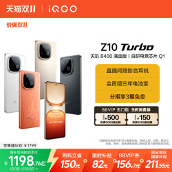 vivo 【立省15%】vivo iQOO Z10 Turbo正品新款大电池大内存iQOO官方旗舰店学生智能手机