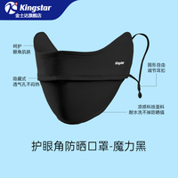 金士达防晒口罩防紫外线遮阳面罩骑行冰丝口罩夏季轻薄透气