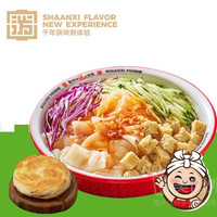 陕西凉皮单人餐兑换券·1张 1次券