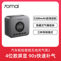 移动端：70迈 TP07 车载无线充气泵 5200mAh type-c充电线
