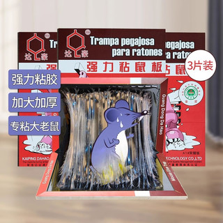 达豪老鼠粘强力粘鼠板加大加厚家用粘大老鼠一窝端老鼠贴捕鼠