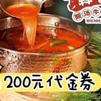 200元代金券|限2张