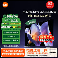 小米 Xiaomi 电视 S Pro Mini LED 75英寸2025款2304分区L75MB-SP一级能效