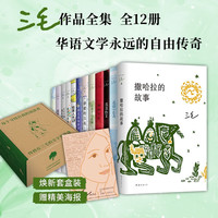 《三毛全集》（全12册） 