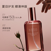 半亩花田护发精油发油卷发毛躁干枯染烫受损柔顺