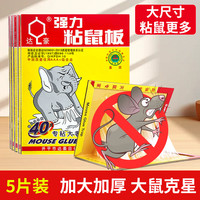 达豪老鼠粘强力粘鼠板加大加厚家用粘大老鼠一窝端老鼠贴捕鼠