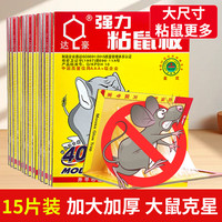 达豪老鼠粘强力粘鼠板加大加厚家用粘大老鼠一窝端老鼠贴捕鼠