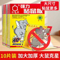 达豪老鼠粘强力粘鼠板加大加厚家用粘大老鼠一窝端老鼠贴捕鼠