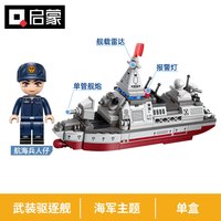 QMAN 启蒙 积木儿童玩具消防车小颗粒立体拼装插模型摆件男孩 22016-3 武装驱逐舰